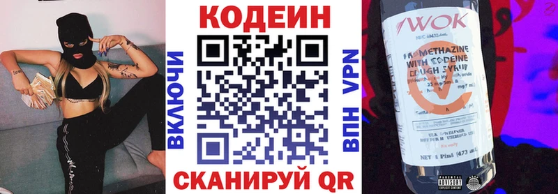 Codein напиток Lean (лин) Снежногорск